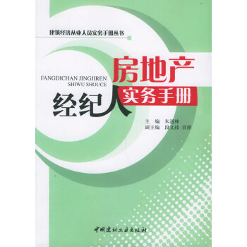 房地產經紀人實務手冊 房地產經紀人實務手冊