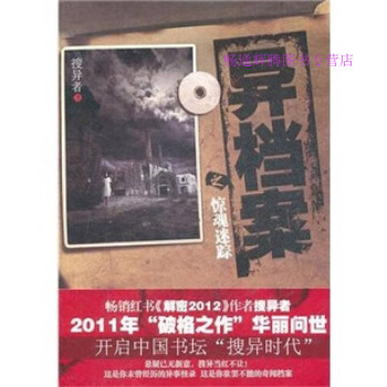 異檔案驚魂迷蹤搜異者 異檔案驚魂迷蹤搜異者