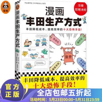 漫畫豐田生產(chǎn)方式讀客 漫畫豐田生產(chǎn)方式讀客