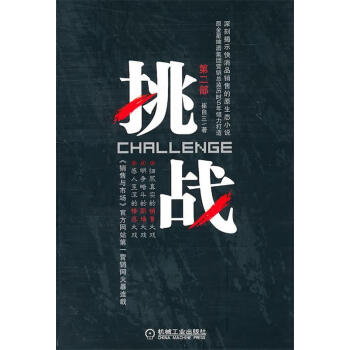 挑戰(zhàn)第二部崔自三著 挑戰(zhàn)第二部崔自三著