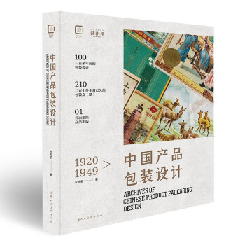 中國包裝設計珍藏檔案 中國包裝設計珍藏檔案