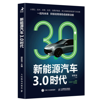 新能源汽車3.0時(shí)代 新能源汽車3.0時(shí)代