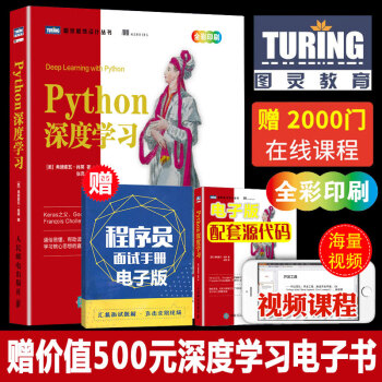 Python深度學(xué)習(xí) Python深度學(xué)習(xí)
