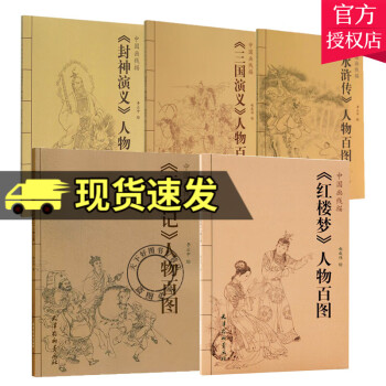 《封神演義》人物百圖 《封神演義》人物百圖