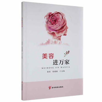美萬(wàn)家時(shí)尚/美妝圖書(shū) 美萬(wàn)家時(shí)尚/美妝圖書(shū)