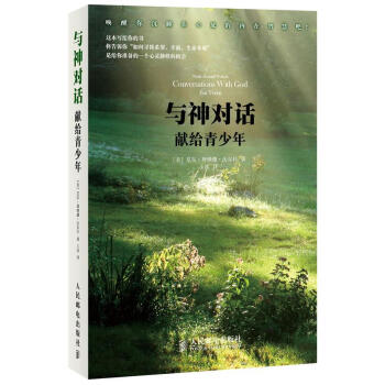 與神對話獻給青少年