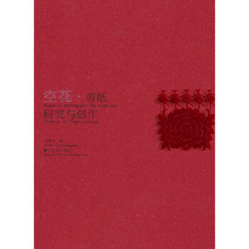 空花.剪紙研究與創作 空花.剪紙研究與創作