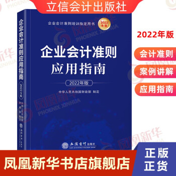 企業(yè)會(huì)計(jì)準(zhǔn)則應(yīng)用指南 企業(yè)會(huì)計(jì)準(zhǔn)則應(yīng)用指南