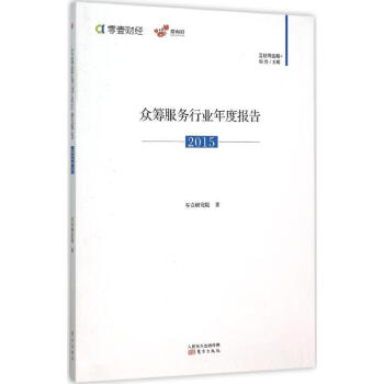 眾籌服務(wù)行業(yè)年度報(bào)告 眾籌服務(wù)行業(yè)年度報(bào)告