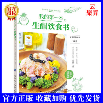 我的第一本生酮飲食書 我的第一本生酮飲食書