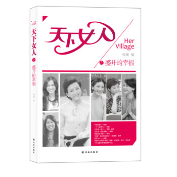 天下女人之盛開的幸福 天下女人之盛開的幸福