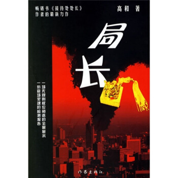局長高和著作家出版社 局長高和著作家出版社