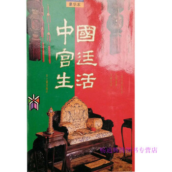 中國宮廷生活臧嶸崔陟 中國宮廷生活臧嶸崔陟