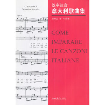 漢字注音意大利歌曲集