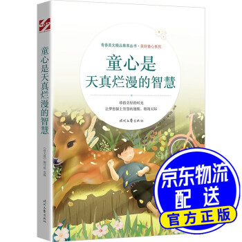 童心是天真爛漫的智慧 童心是天真爛漫的智慧