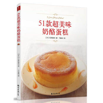 51款超美味奶酪蛋糕 51款超美味奶酪蛋糕