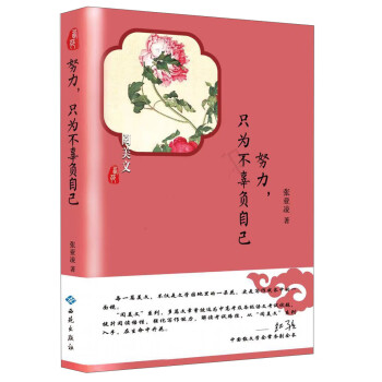努力,只為不辜負自己 努力,只為不辜負自己