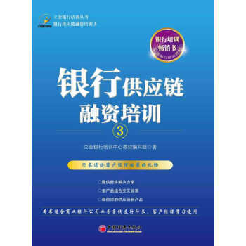 銀行供應鏈融資培訓3 銀行供應鏈融資培訓3