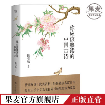 你應該熟讀的中國古詩 你應該熟讀的中國古詩