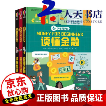 少年商學院讀懂經濟 少年商學院讀懂經濟
