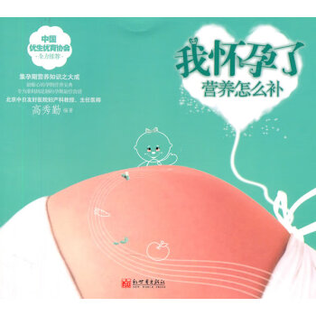我懷孕了營養怎么補 我懷孕了營養怎么補