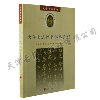 大學書法行書臨摹教程 大學書法行書臨摹教程