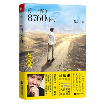 你一年的8760小時 你一年的8760小時