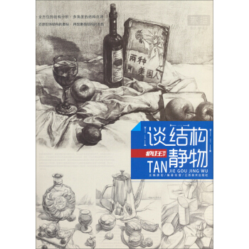 瘋狂教學談結構靜物 瘋狂教學談結構靜物