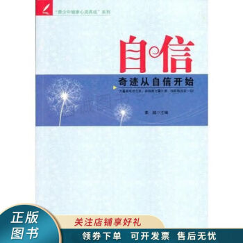 自信奇跡從自信開始