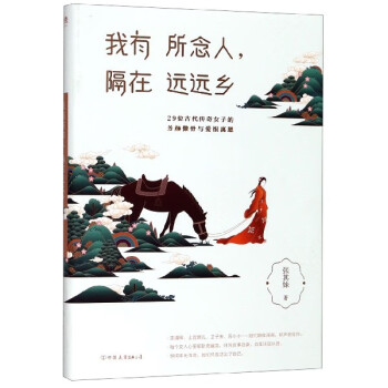 我有所念人隔在遠(yuǎn)遠(yuǎn)鄉(xiāng) 我有所念人隔在遠(yuǎn)遠(yuǎn)鄉(xiāng)