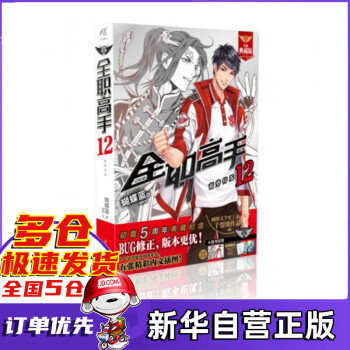 全職高手12蓄勢待發