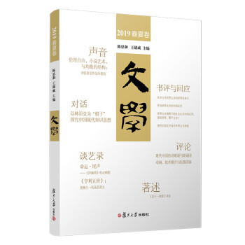 文學2019春夏卷