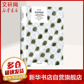 疾病的隱喻蘇珊桑塔格 疾病的隱喻蘇珊桑塔格