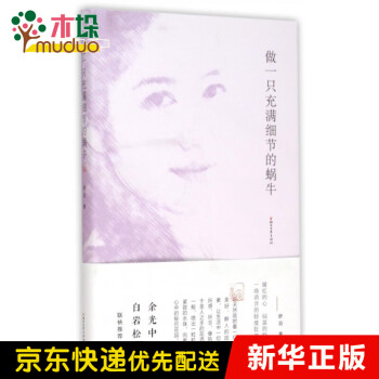 做一只充滿細節的蝸牛 做一只充滿細節的蝸牛