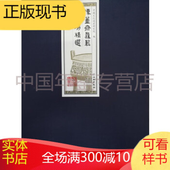 陳簠齋彝器全形拓精選