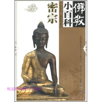 佛教小百科密宗丁明夷