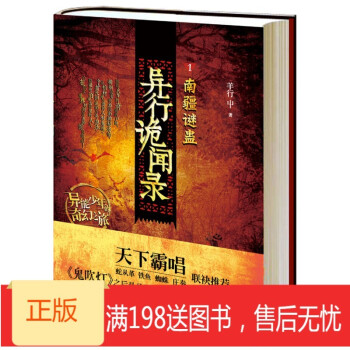 異行詭聞錄南疆謎蠱 異行詭聞錄南疆謎蠱