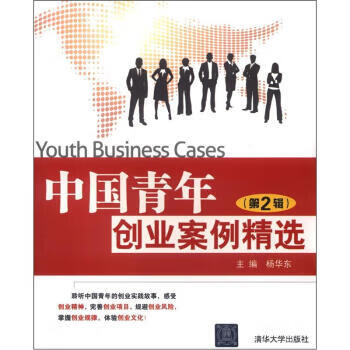 中國青年創業案例精選 中國青年創業案例精選