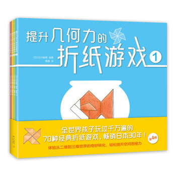 提升幾何力的折紙游戲 提升幾何力的折紙游戲