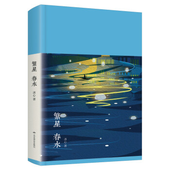 新文學叢刊繁星春水 新文學叢刊繁星春水