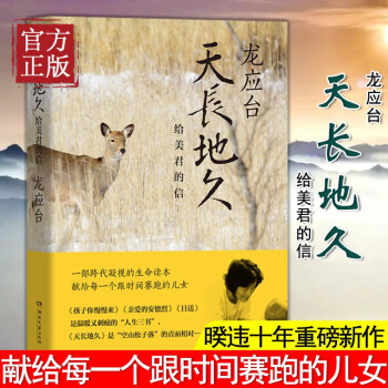 天長地久給美君的信 天長地久給美君的信