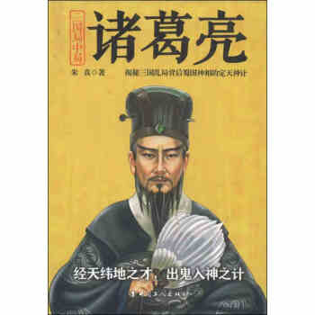 三國局中局諸葛亮朱真 三國局中局諸葛亮朱真