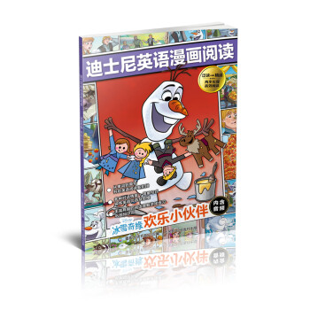 冰雪奇緣,歡樂小伙伴 冰雪奇緣,歡樂小伙伴