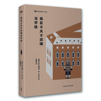 我在卡夫卡店鋪當學徒 我在卡夫卡店鋪當學徒