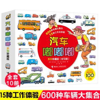汽車嘟嘟嘟系列珍藏版 汽車嘟嘟嘟系列珍藏版