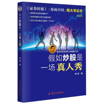 假如炒股是一場(chǎng)真人秀 假如炒股是一場(chǎng)真人秀