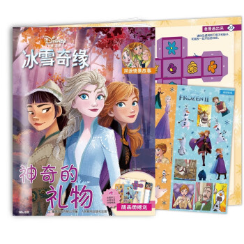 冰雪奇緣-神奇的禮物 冰雪奇緣-神奇的禮物