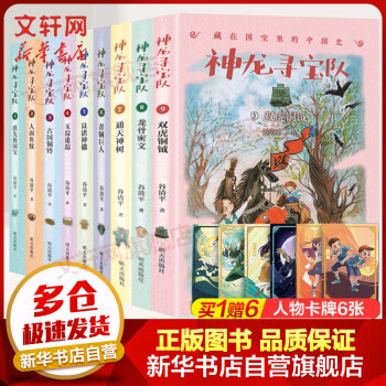 神龍尋寶隊-雙虎銅鉞 神龍尋寶隊-雙虎銅鉞