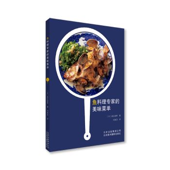 魚料理專家的美味菜單 魚料理專家的美味菜單