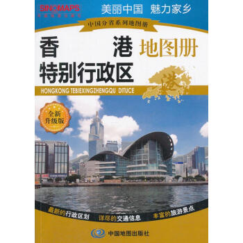 香港特別行政區地圖冊 香港特別行政區地圖冊